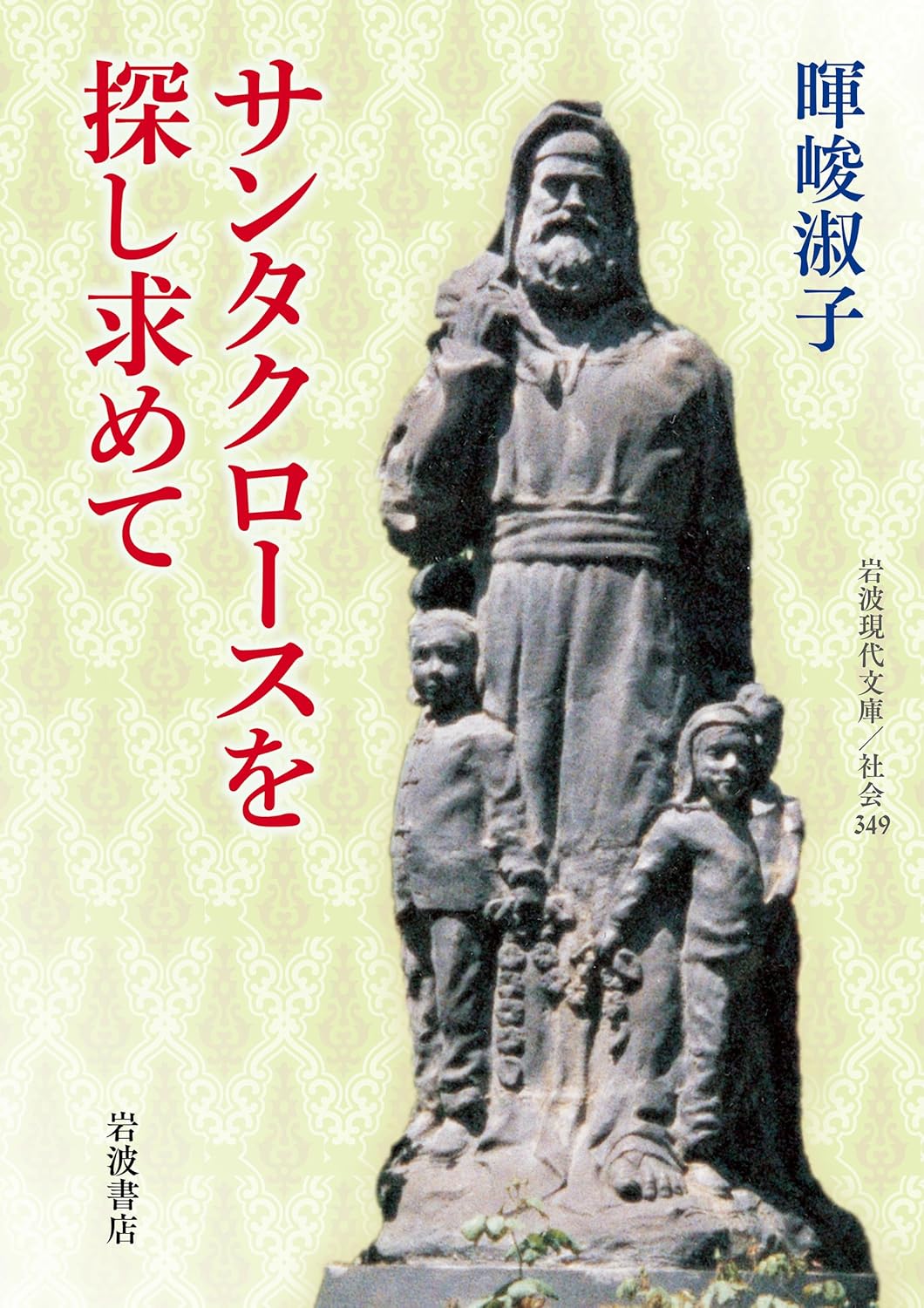 WEB東京民報【読書 今月の本棚と話題】子どもの幸せは不変の願い